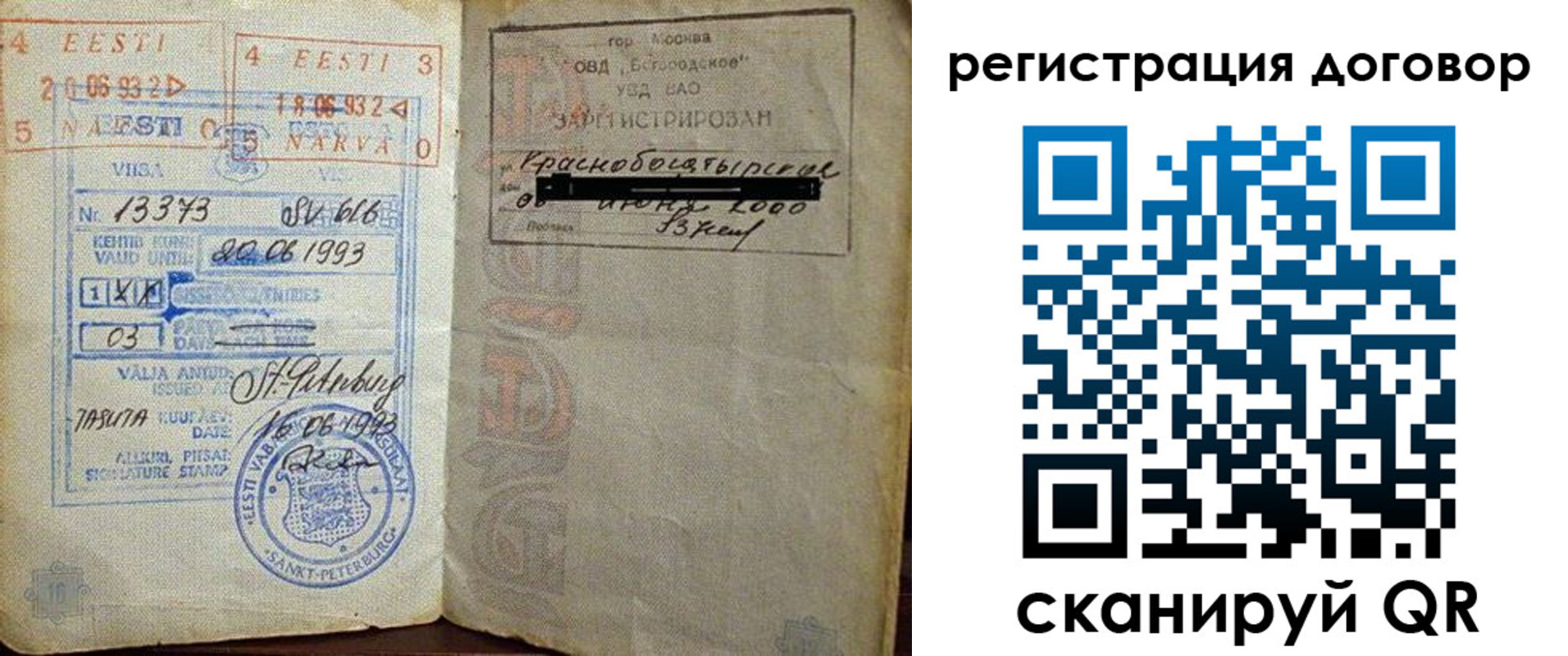 прописка в Рыбном
