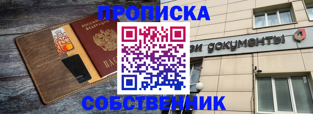 прописка 2025 в Рыбном