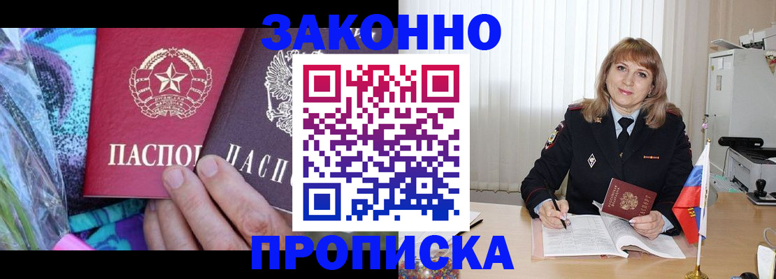 прописка регистрация в Рыбном