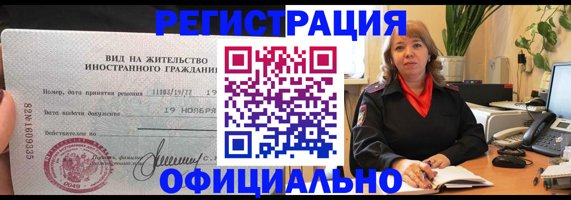 прописка законно в Рыбном