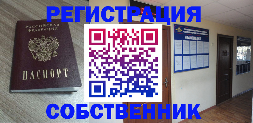 прописка в квартире в Рыбном
