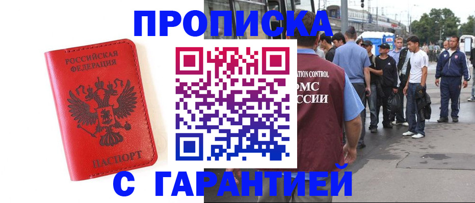 временная регистрация в квартире в Рыбном