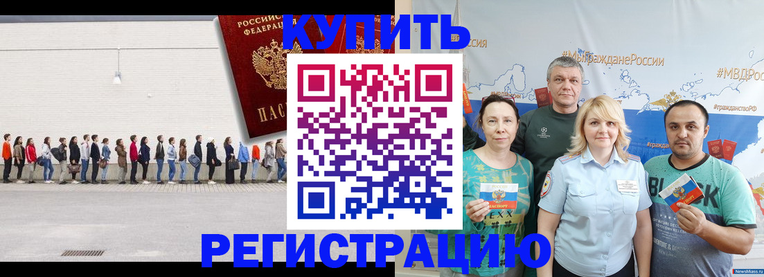 прописка законно в Рыбном