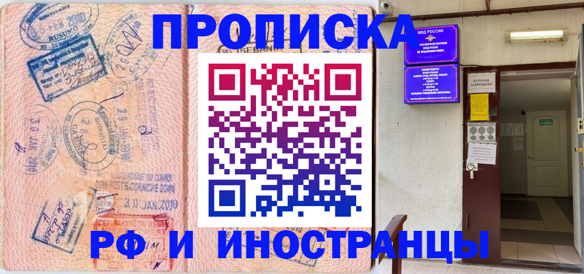 прописка для кредита в Рыбном